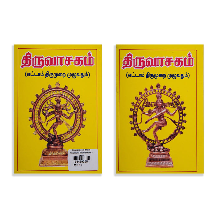 Thiruvasagam - Ettam Thirumurai Muzhuvathum - Tamil | Hindu Shloka Book