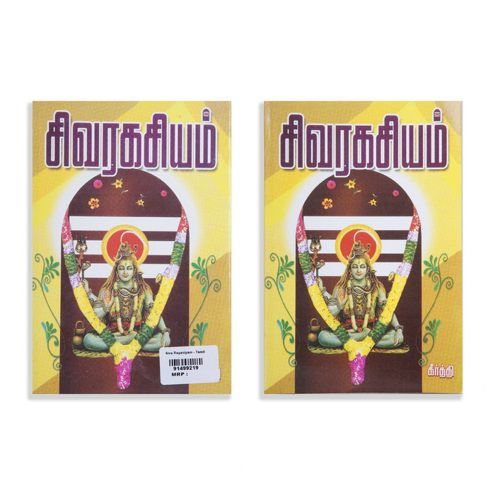 Siva Ragasiyam - Tamil | by Keerthi/ Hindu Religious Book