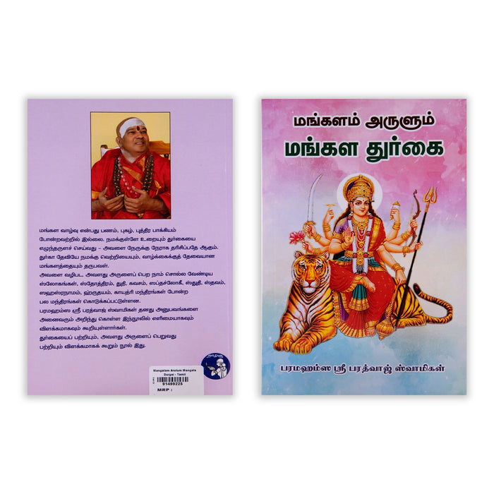 Mangalam Arulum Mangala Durgai - Tamil | by Paramahamsa Srimad Bharadwaj Swamigal/ Hindu Pooja Book