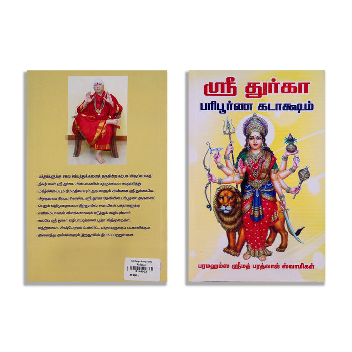 Sri Durga Paripoorna Kadaksham - Tamil | by Paramahamsa Srimad Bharadwaj Swamigal/ Hindu Pooja Book