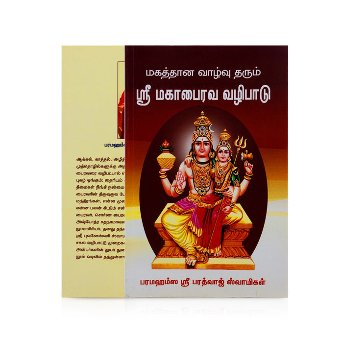 Magathana Vazhvu Tharum Sri Maha Bhairava Vazhipadu - Tamil | by Sri Bharadwaj Swamigal/ Hindu Pooja Book - Pooja / Ritual