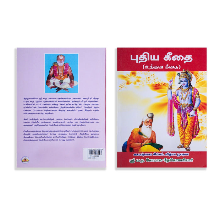 Puthiya Geethai Uththava Geethai - Tamil | by Sri V. N. Gopala Desikachariar/ Bhagavad Gita