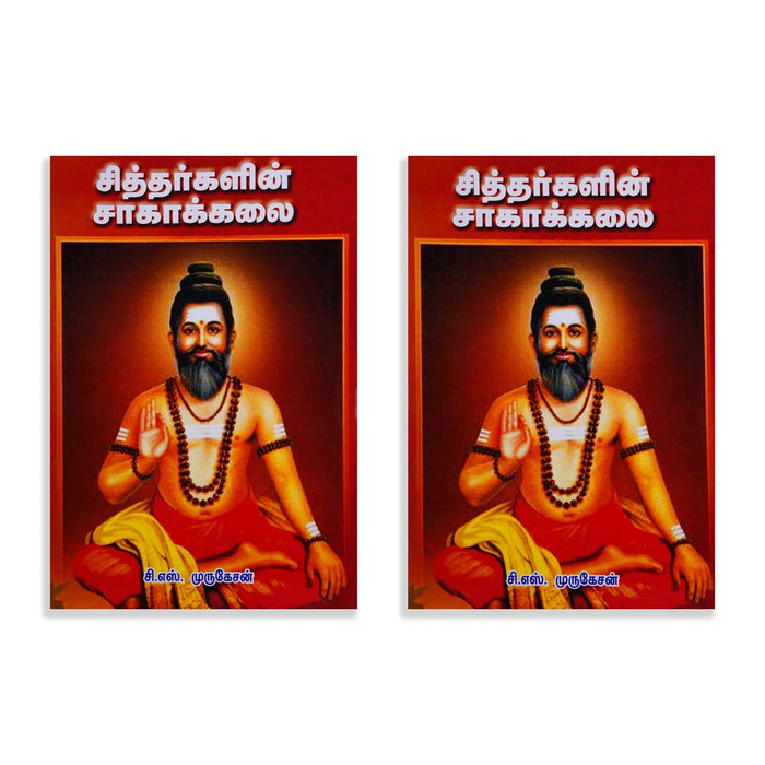 Siddhargalin Saaga Kalai - Tamil | by C. S. Murugesan/ Medicine Book