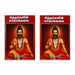 Siddhargalin Saaga Kalai - Tamil | by C. S. Murugesan/ Medicine Book - Medicine & Ayurveda