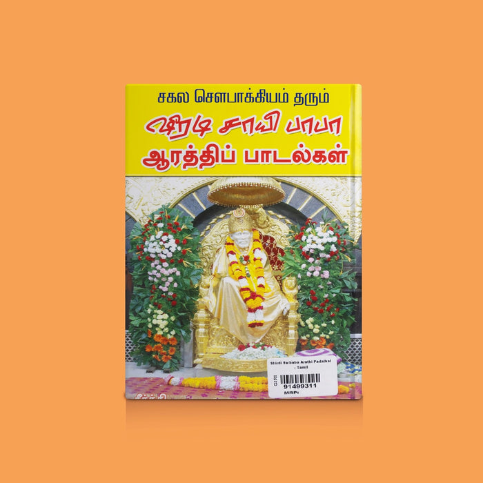 Shirdi Saibaba Arathi Padalkal - Tamil | By Keerthi/ Sai Baba Bhakti Songs Collection/ Spiritual Chanting Book