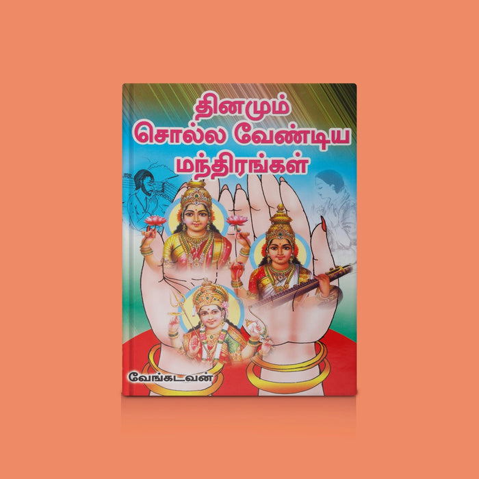 Dhinamum Solla Vendiya Manthirangal - Tamil | By Venkatavan / Daily Mantras Books & Devotional Chanting Guides