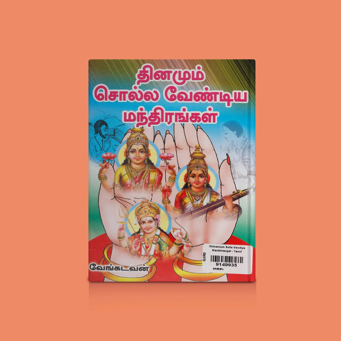 Dhinamum Solla Vendiya Manthirangal - Tamil | By Venkatavan / Daily Mantras Books & Devotional Chanting Guides