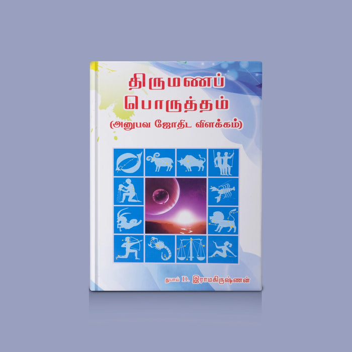 Thirumana Porutham Anubava Jodhida Vilakam - Tamil | By Ramakrishnan / Hindu Marriage Horoscope Matching Book