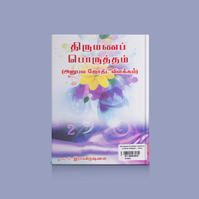 Thirumana Porutham Anubava Jodhida Vilakam - Tamil | By Ramakrishnan / Hindu Marriage Horoscope Matching Book
