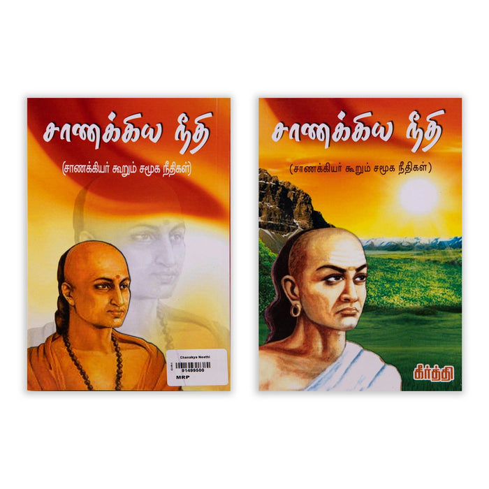 Chanakya Neeti - Tamil | by Keerthi/ Chanakyar Koorum Samuga Neethigal