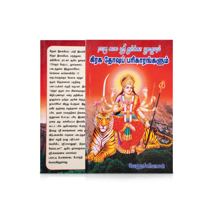 Rahu Kala Sri Durga Poojaiyum Graha Dosha Parigarangalum - Tamil | by Venusrinivasan/ Astrology Book