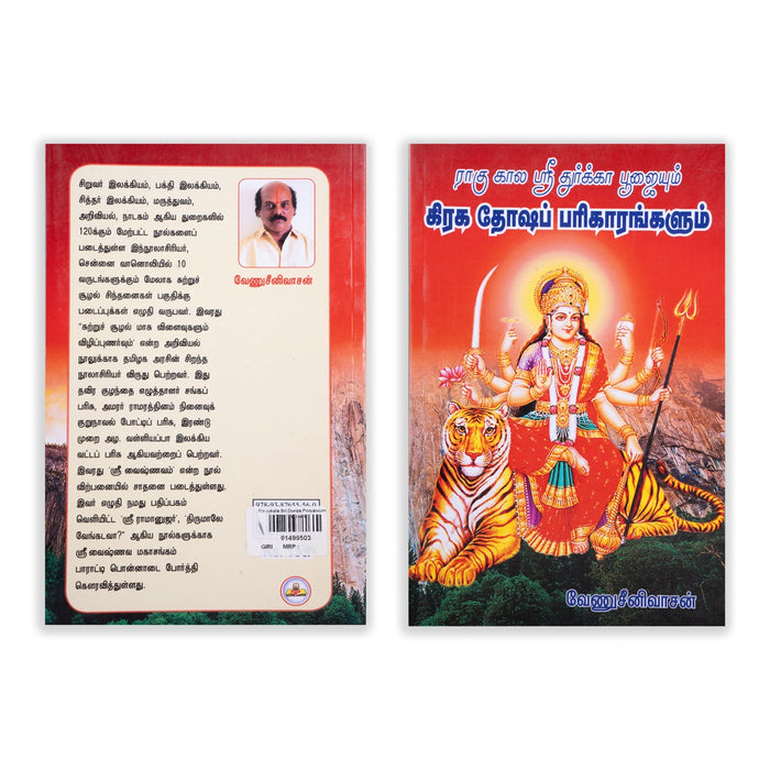 Rahu Kala Sri Durga Poojaiyum Graha Dosha Parigarangalum - Tamil | by Venusrinivasan/ Astrology Book - Astrology, Numerology & Palmistry