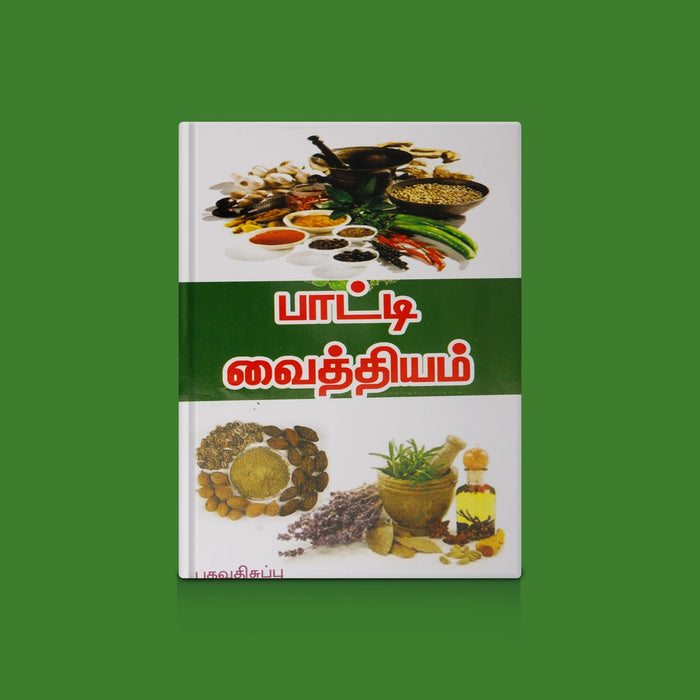 Patti Vaithiyam - Tamil | By Gandhimathi krishnan/ Traditional Home Remedies & Herbal Medicine Guide