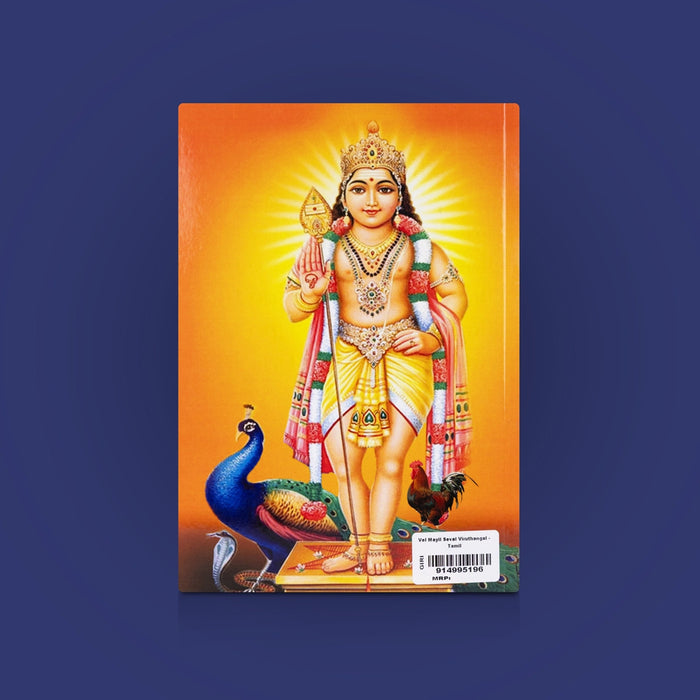 Vel Mayil Seval Viruthangal - Tamil | By Nadarajan/ Murugan Devotional Hymns / Spiritual Chanting & Worship Book