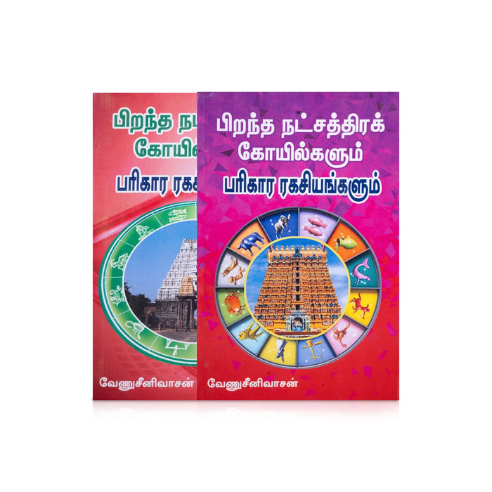 Pirantha Natchathira Kovilkalum Parikara Ragasiyangalum - Tamil | by VenuSinivasan/ Astrology Book