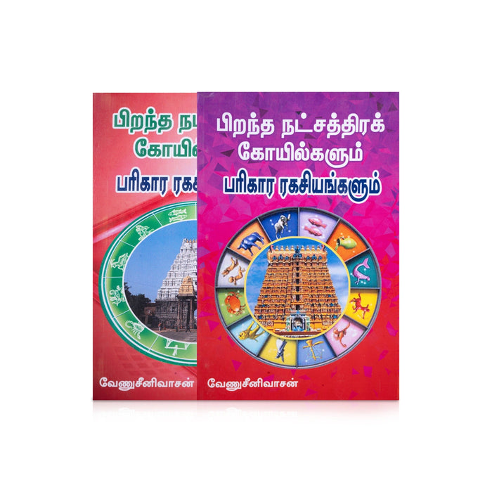 Pirantha Natchathira Kovilkalum Parikara Ragasiyangalum - Tamil | by VenuSinivasan/ Astrology Book - Astrology, Numerology & Palmistry