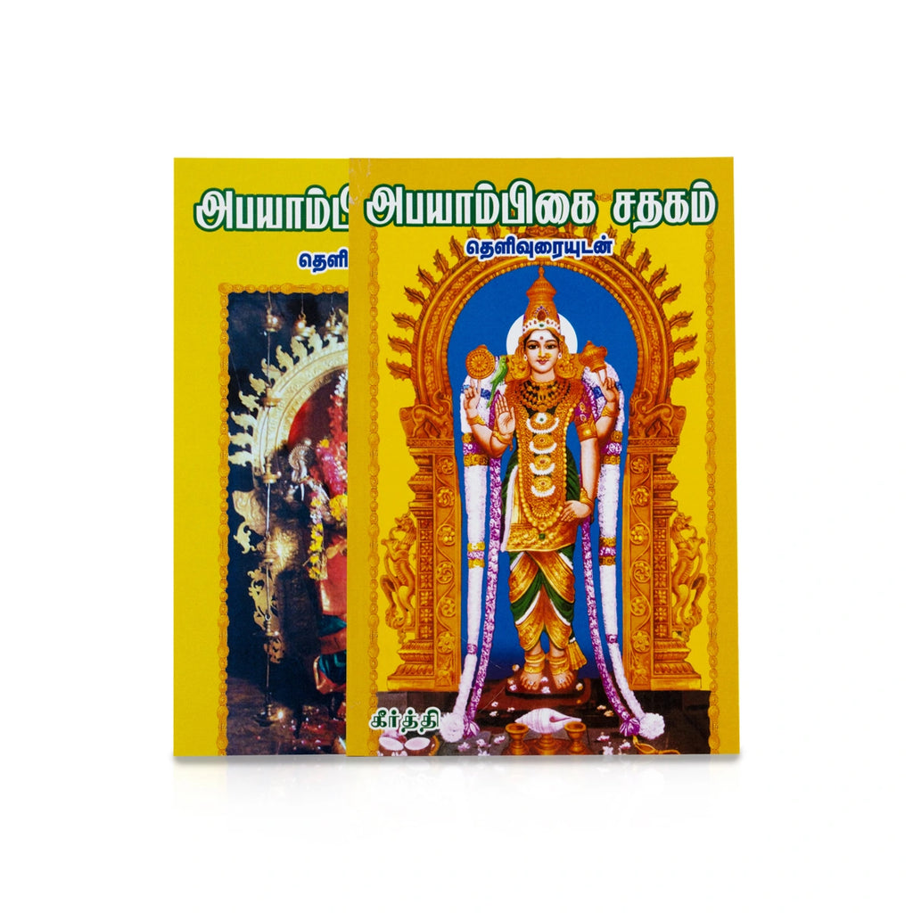 Abhayambikai Satakam - Tamil | by Keerthi/ Hindu Stotra Book