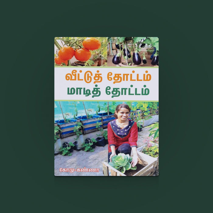 Veetu Thottam Madi Thottam - Tamil | Gardening Book / Terrace Gardening Tips / balcony gardening book
