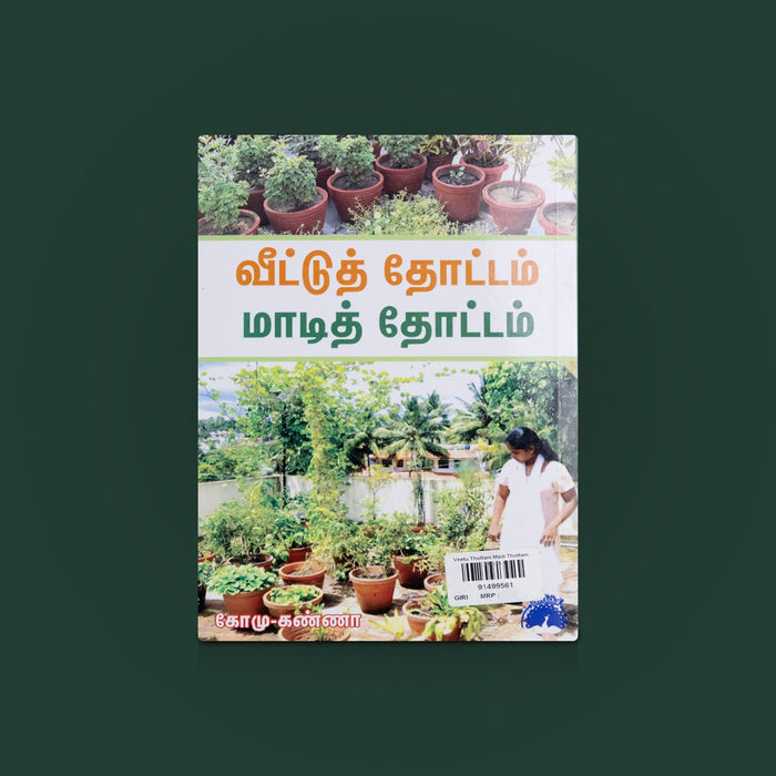 Veetu Thottam Madi Thottam - Tamil | Gardening Book / Terrace Gardening Tips / balcony gardening book