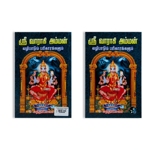 Sri Varahi Amman Vazhipadum Parigarangalum - Tamil | by Sundarbala/ Astrology Book - Astrology, Numerology & Palmistry