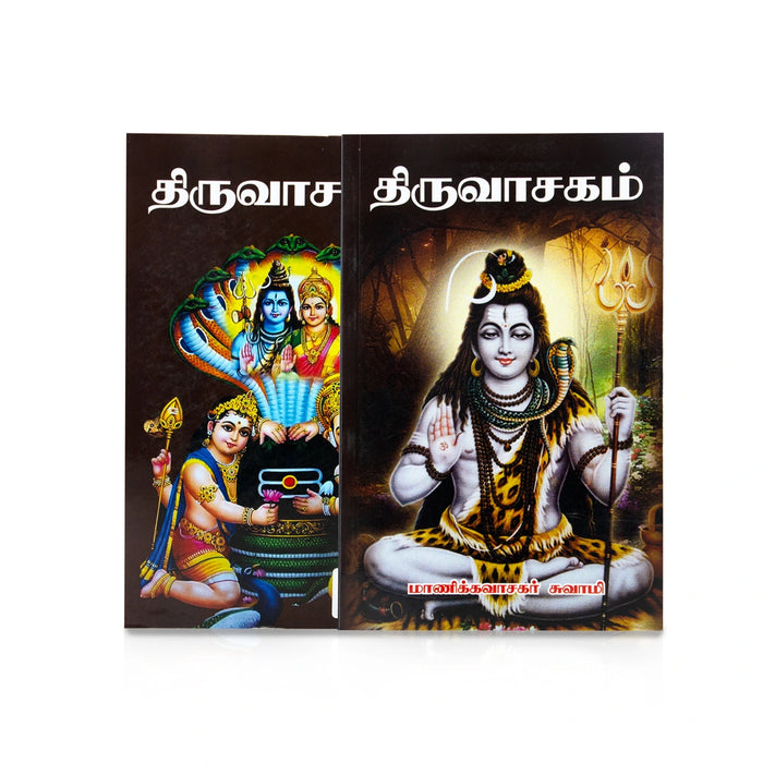 Thiruvasagam - Tamil | by Manikkavasagar Swami/ Hindu Stotra Book