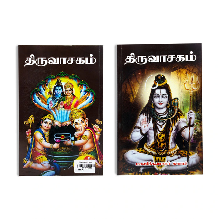 Thiruvasagam - Tamil | by Manikkavasagar Swami/ Hindu Stotra Book