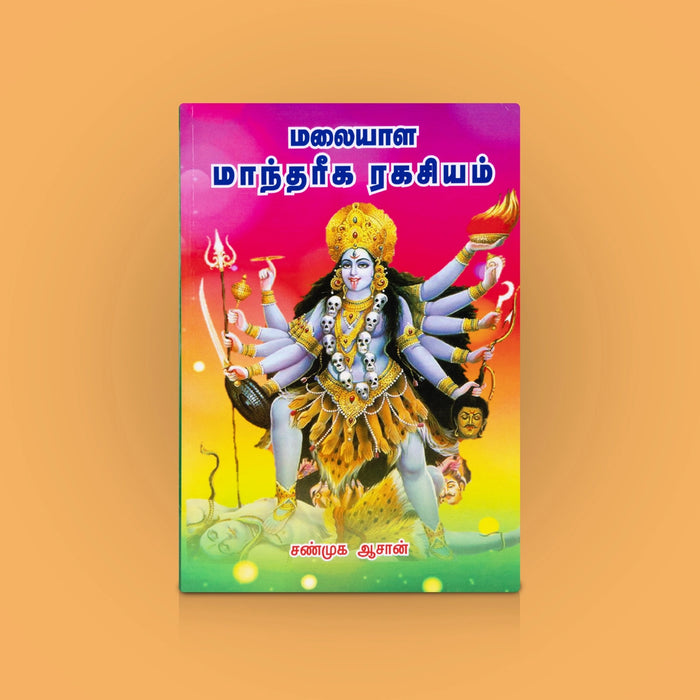 Malayala Mandreega Ragasiyam - Tamil | By Sanmuga Aasan / Spiritual Book on Mantra, Tantra & Occult Secrets