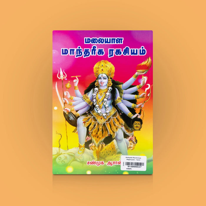Malayala Mandreega Ragasiyam - Tamil | By Sanmuga Aasan / Spiritual Book on Mantra, Tantra & Occult Secrets