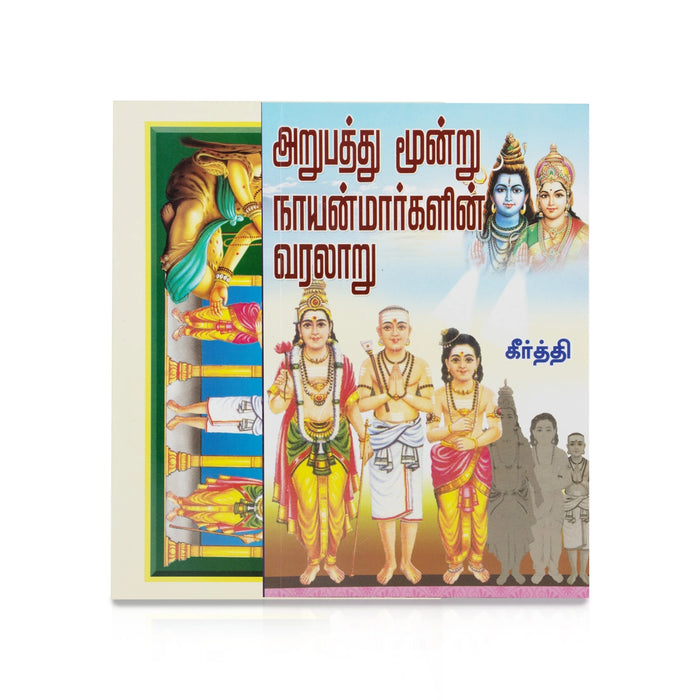 Arupaththu Moondru Naayanmargalin Varalaru - Tamil | by Keerthi/ Biographic Book