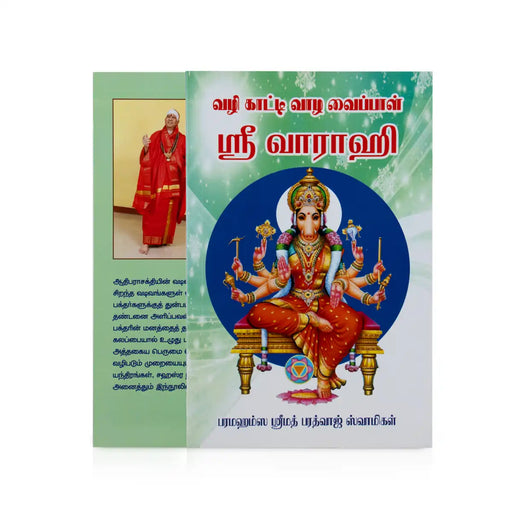 Vazhi Katti Vaazha Vaipal Sri Varahi - Tamil | by Srimad Bharadwaj Swamigal/ Hindu Pooja Book - Pooja / Ritual