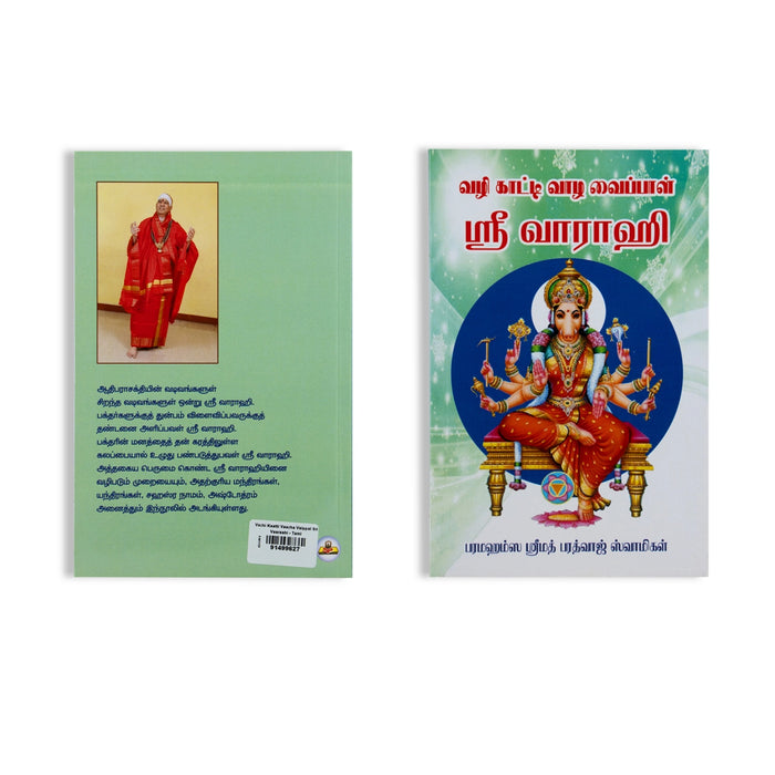 Vazhi Katti Vaazha Vaipal Sri Varahi - Tamil | by Srimad Bharadwaj Swamigal/ Hindu Pooja Book - Pooja / Ritual