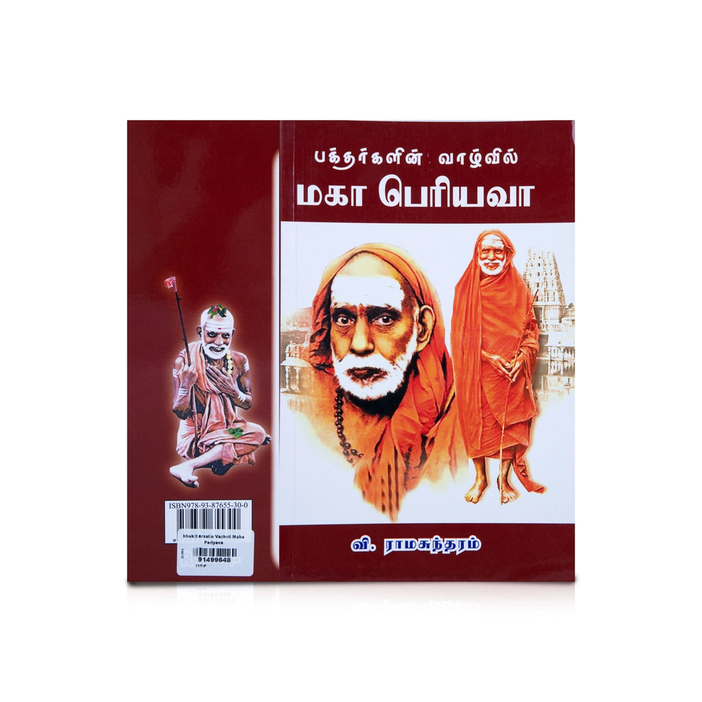 Baktharkalin Vaazhvil Maha Periyava - Tamil | by V. Ramasundaram/ Hindu Spiritual Book