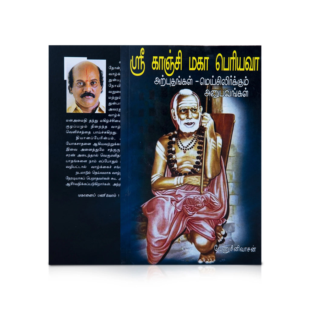 Sri Kanchi Maha Periyava - Arputhangal Mei silirkum Anubhavangal - Tamil | by Venu Srinivasan/ Biographical Book