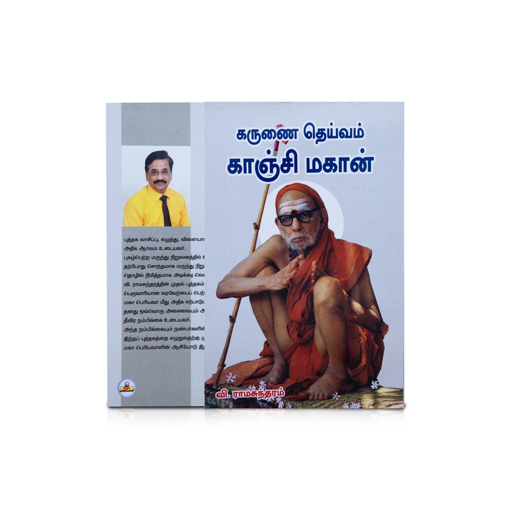 Karunai Deivam Kanchi Mahan - Tamil | by V. Rama Sundaram/ Biographical Book