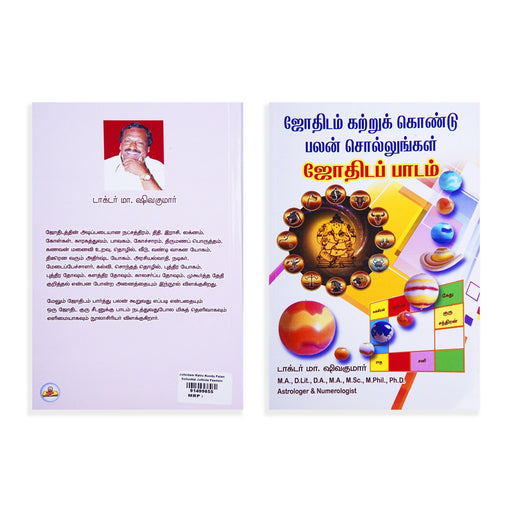 Jothidam Katru Kondu Palan Sollungal - Jothida Paadam - Tamil | by Dr. M. Shivakumar/ Astrology Book - Astrology, Numerology & Palmistry