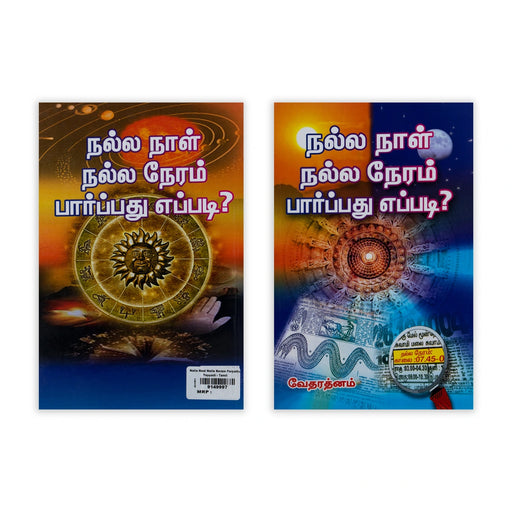 Nalla Naal Nalla Neram Parpathu Eppadi - Tamil | by Vedaratnam/ Astrology Book - Astrology, Numerology & Palmistry