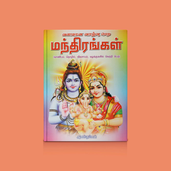 Valamana Vazhvu Pera Manthirangal - Tamil | Spiritual Book / Prosperity Mantras & Positive Living Guide Manual