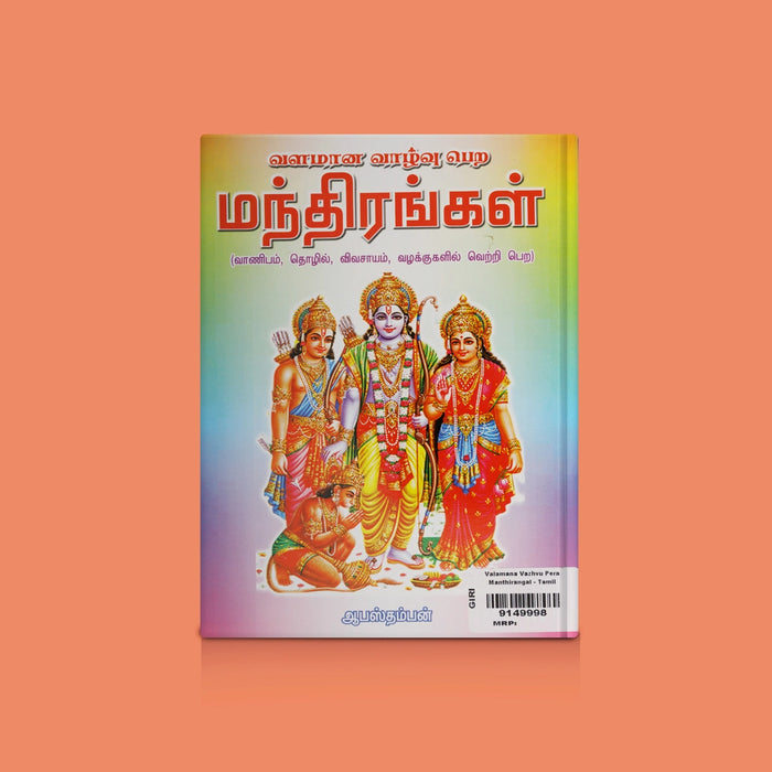 Valamana Vazhvu Pera Manthirangal - Tamil | Spiritual Book / Prosperity Mantras & Positive Living Guide Manual