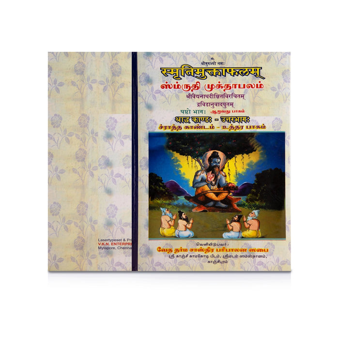 Smriti Muktaphalam - 7 Volumes Set - Tamil - Sanskrit | by S. V. Radhakrishnan Sastri/ Hindu Vedas Book - Veda / Vedic Prayer / Vedic Ritual