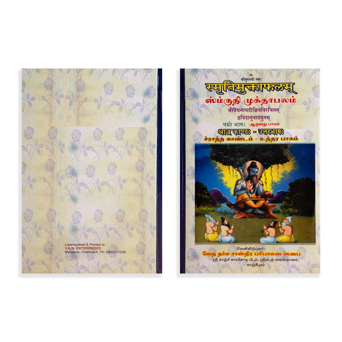 Smriti Muktaphalam - 7 Volumes Set - Tamil - Sanskrit | by S. V. Radhakrishnan Sastri/ Hindu Vedas Book - Veda / Vedic Prayer / Vedic Ritual