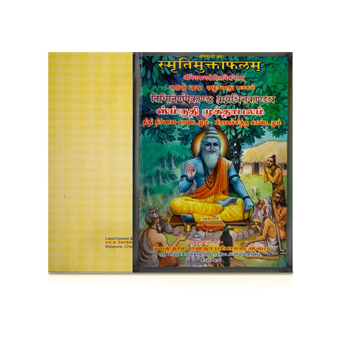 Smriti Muktaphalam - 7 Volumes Set - Tamil - Sanskrit | by S. V. Radhakrishnan Sastri/ Hindu Vedas Book