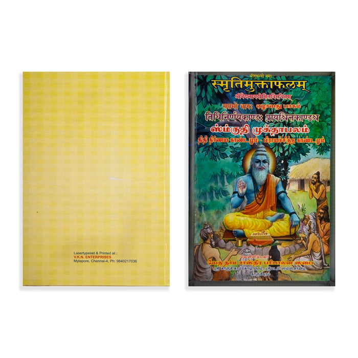 Smriti Muktaphalam - 7 Volumes Set - Tamil - Sanskrit | by S. V. Radhakrishnan Sastri/ Hindu Vedas Book