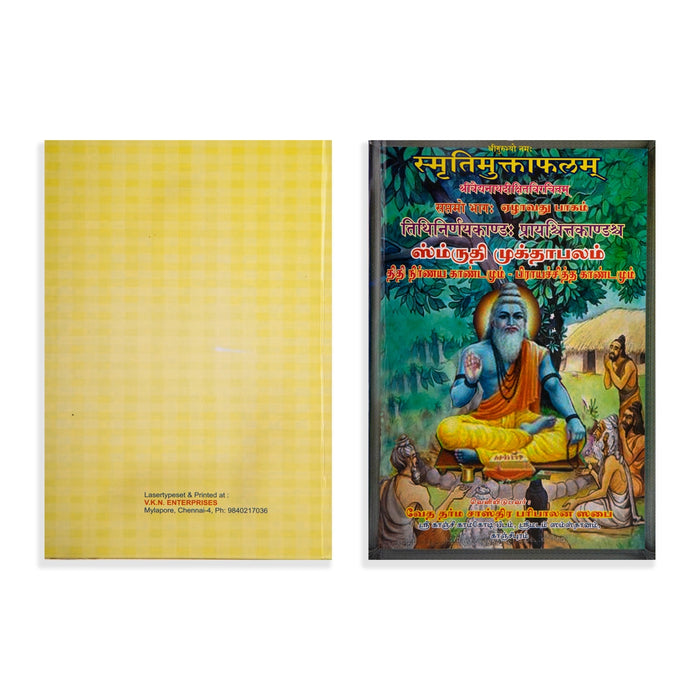 Smriti Muktaphalam - 7 Volumes Set - Tamil - Sanskrit | by S. V. Radhakrishnan Sastri/ Hindu Vedas Book - Veda / Vedic Prayer / Vedic Ritual
