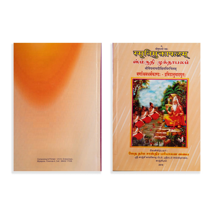 Smriti Muktaphalam - 7 Volumes Set - Tamil - Sanskrit | by S. V. Radhakrishnan Sastri/ Hindu Vedas Book - Veda / Vedic Prayer / Vedic Ritual