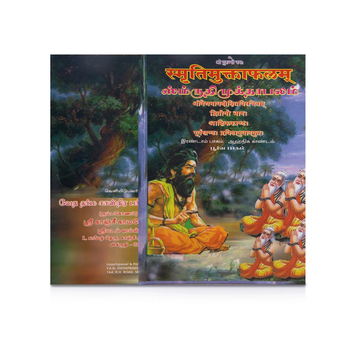 Smriti Muktaphalam - 7 Volumes Set - Tamil - Sanskrit | by S. V. Radhakrishnan Sastri/ Hindu Vedas Book - Veda / Vedic Prayer / Vedic Ritual