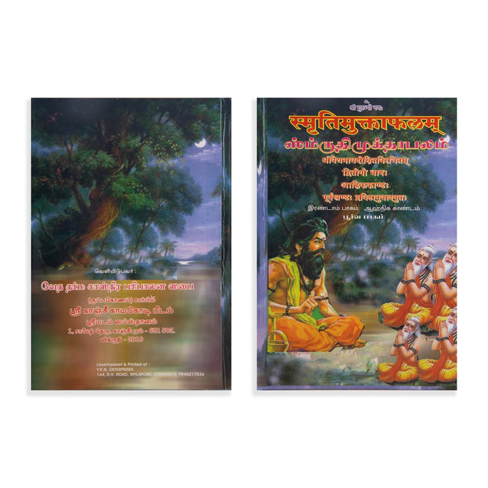 Smriti Muktaphalam - 7 Volumes Set - Tamil - Sanskrit | by S. V. Radhakrishnan Sastri/ Hindu Vedas Book - Veda / Vedic Prayer / Vedic Ritual