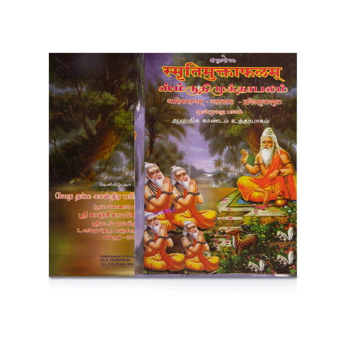 Smriti Muktaphalam - 7 Volumes Set - Tamil - Sanskrit | by S. V. Radhakrishnan Sastri/ Hindu Vedas Book