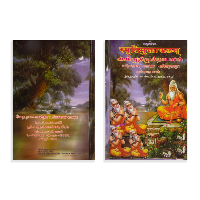 Smriti Muktaphalam - 7 Volumes Set - Tamil - Sanskrit | by S. V. Radhakrishnan Sastri/ Hindu Vedas Book - Veda / Vedic Prayer / Vedic Ritual