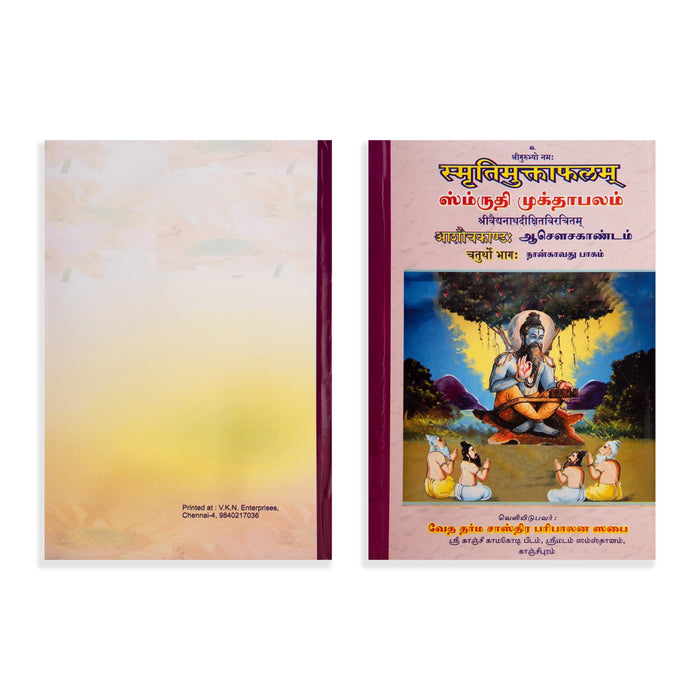 Smriti Muktaphalam - 7 Volumes Set - Tamil - Sanskrit | by S. V. Radhakrishnan Sastri/ Hindu Vedas Book - Veda / Vedic Prayer / Vedic Ritual