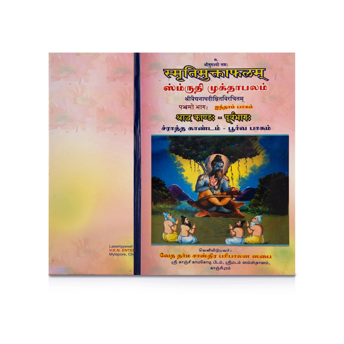 Smriti Muktaphalam - 7 Volumes Set - Tamil - Sanskrit | by S. V. Radhakrishnan Sastri/ Hindu Vedas Book - Veda / Vedic Prayer / Vedic Ritual